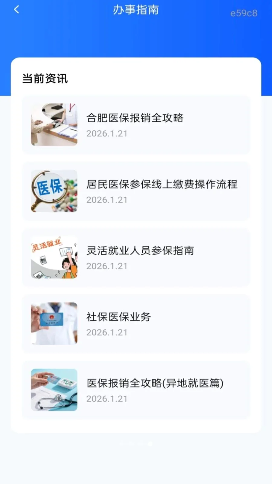 社保养老一键计算