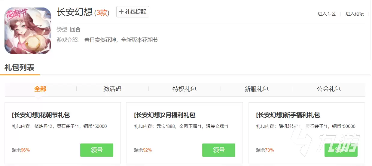 长安幻想手游礼包有哪些 长安幻想手游礼包大全分享