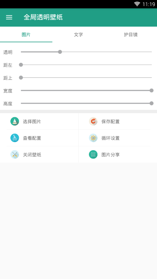 一键全局透明壁纸皮肤