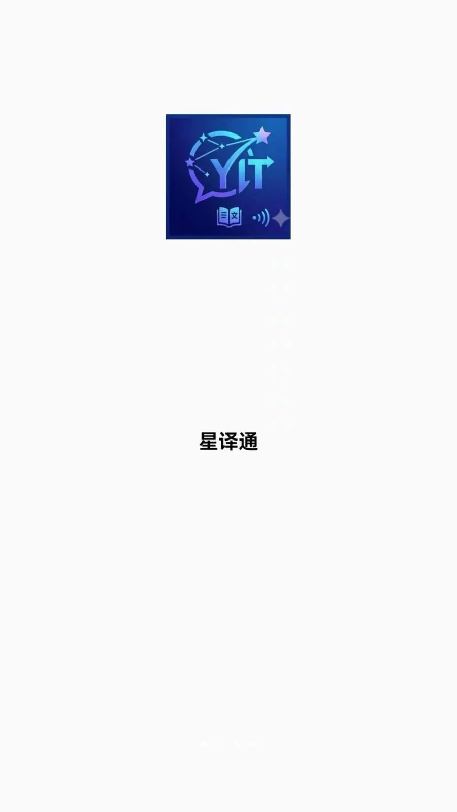 星译通