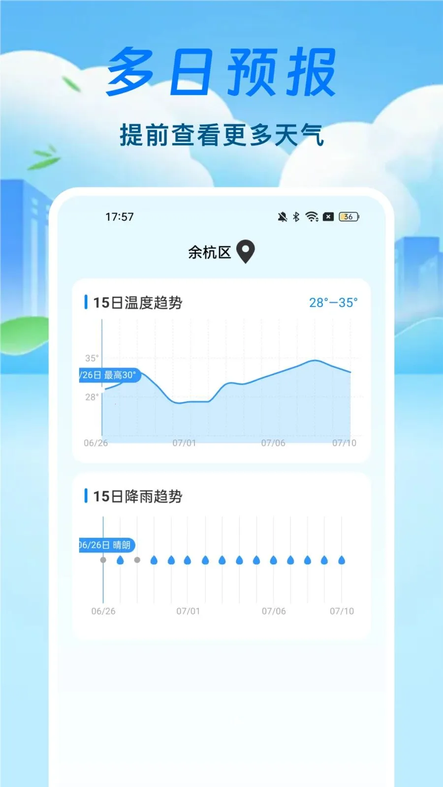 台风路径天气通