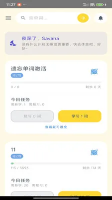 Savana背单词听力阅读