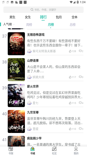 蛋皮小说纯净版 1