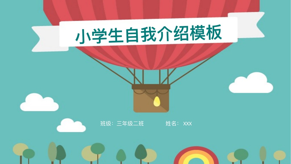 热气球火箭小学生班长竞选PPT模板