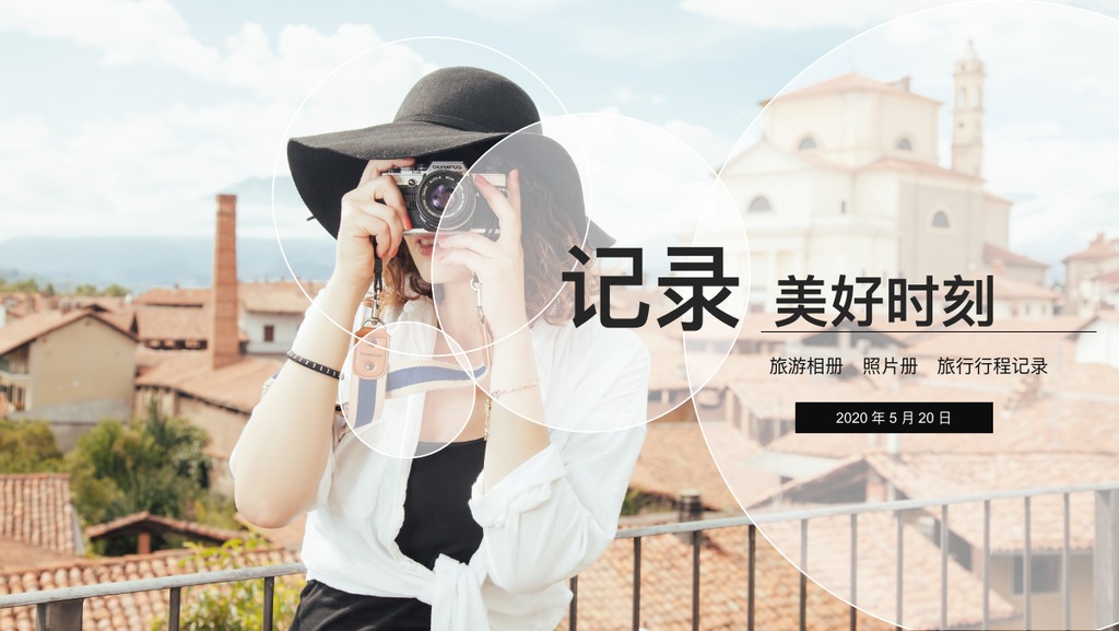 记录美好时刻旅行摄影相册PPT模板