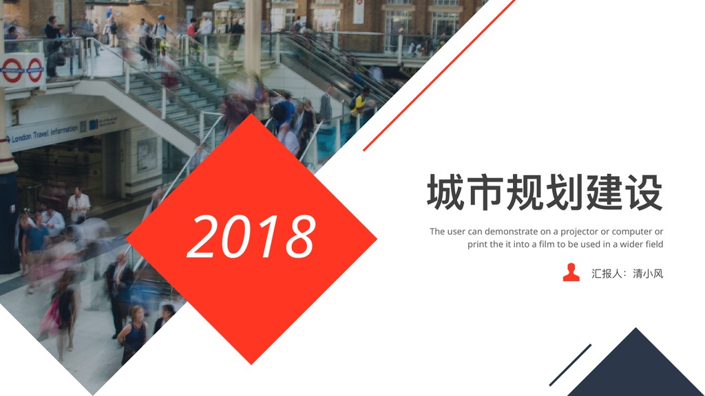 红蓝菱形城市规划建设PPT模板