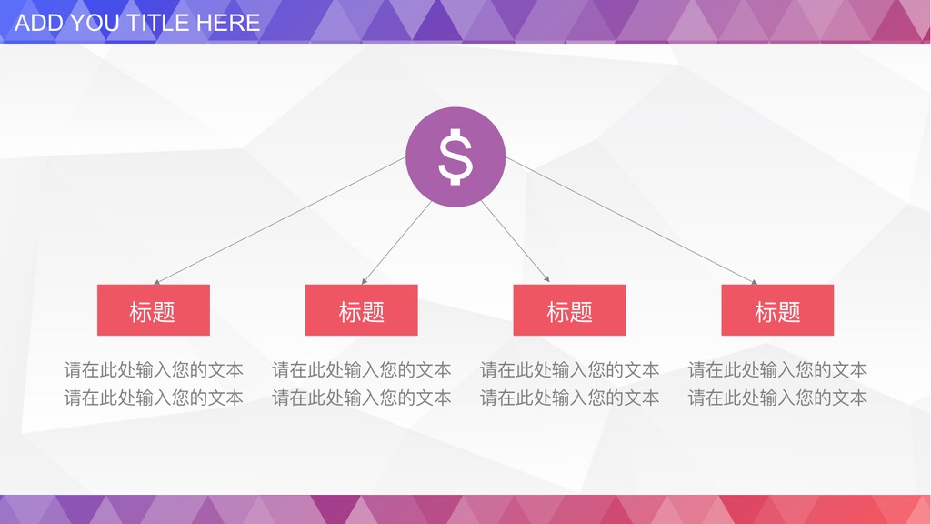 紫粉三角个人工作总结述职PPT模板