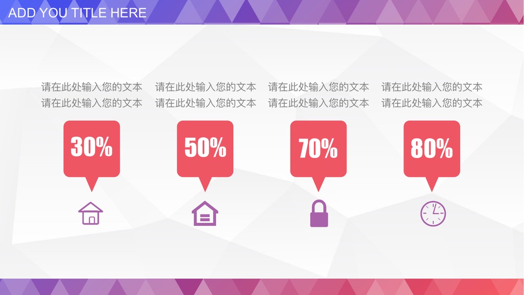 紫粉三角个人工作总结述职PPT模板