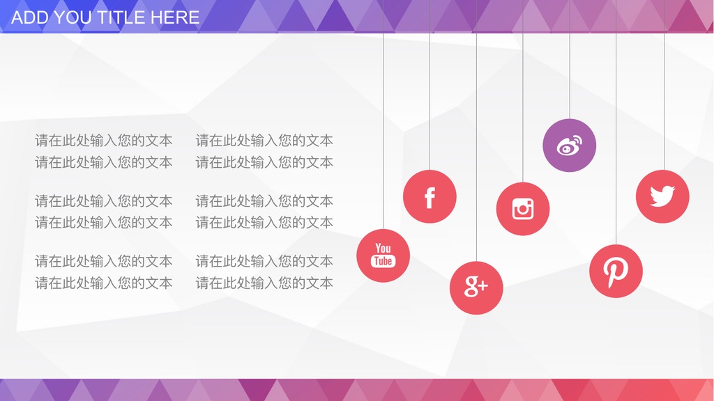紫粉三角个人工作总结述职PPT模板