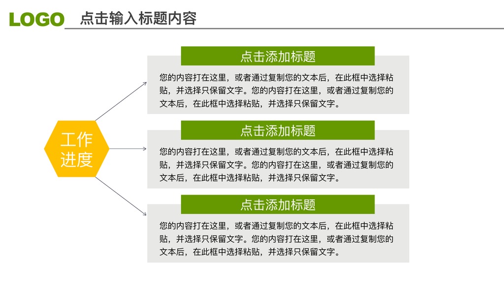 绿黄几何年度工作总结PPT模板