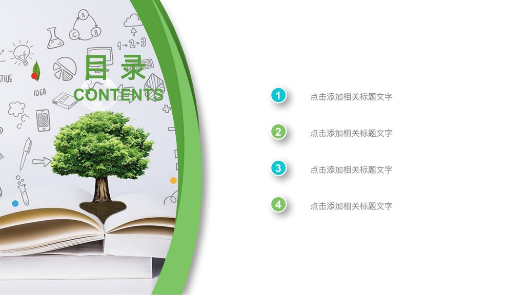铅笔花束教师说课计划教学PPT模板