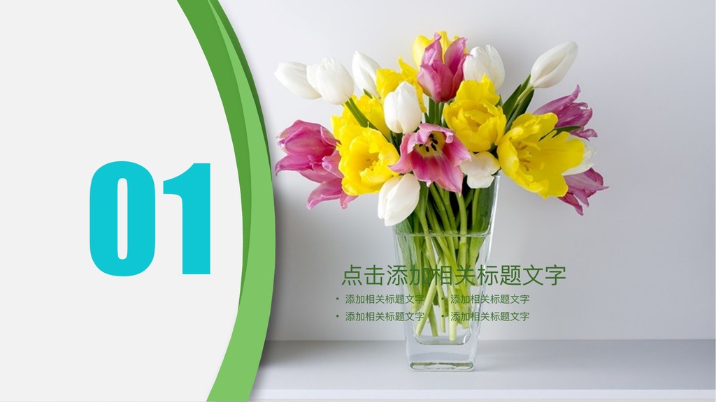 铅笔花束教师说课计划教学PPT模板