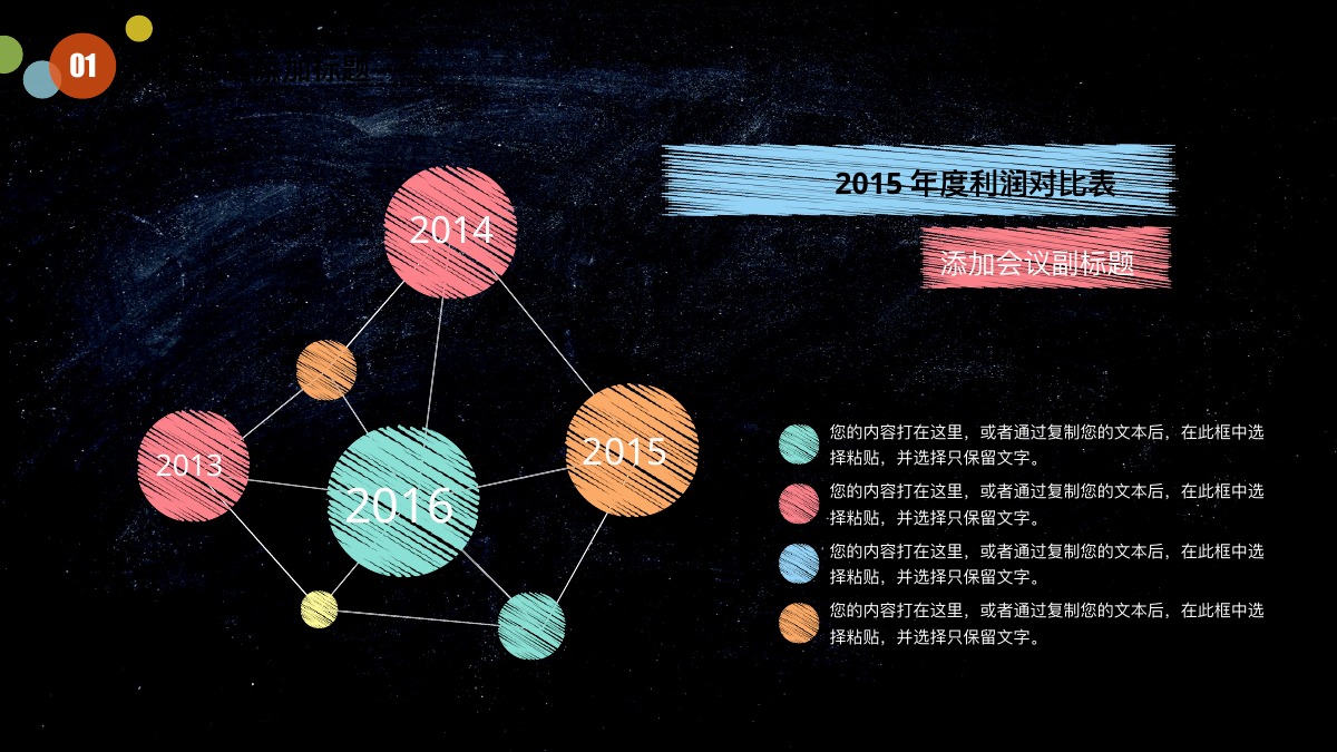 黑板彩色圆点年度总结PPT模板