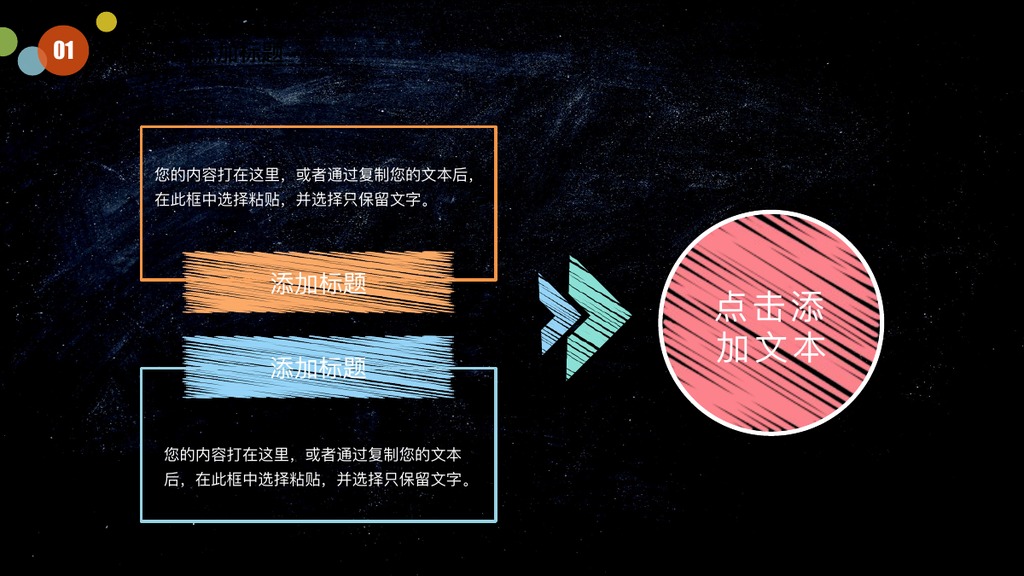 黑板彩色圆点年度总结PPT模板