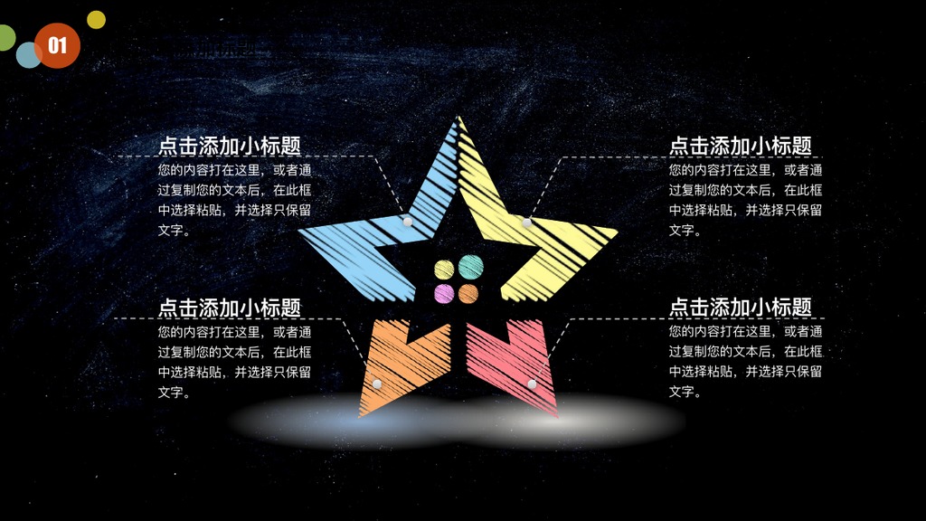黑板彩色圆点年度总结PPT模板