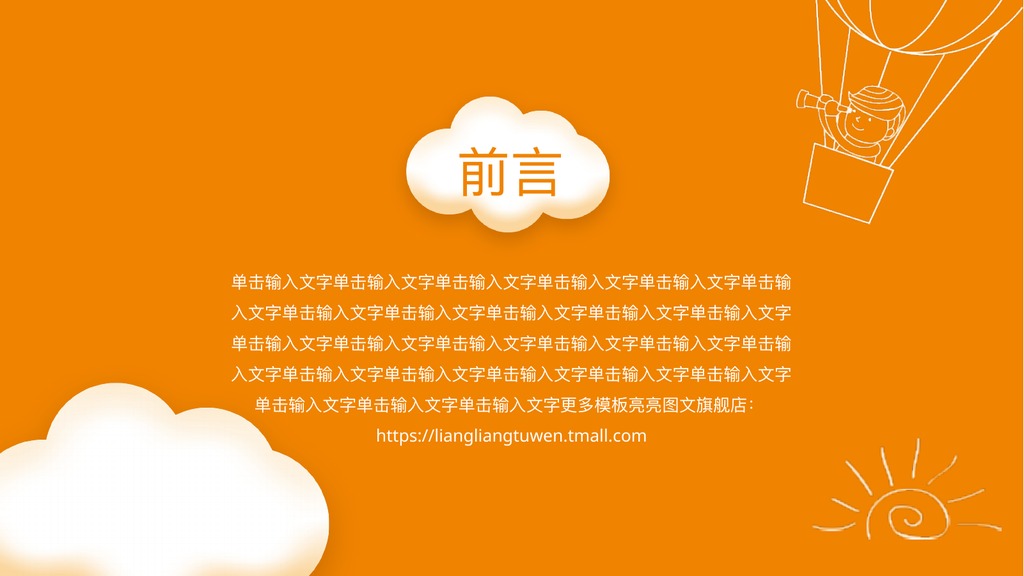 橙色云朵教育课件培训PPT模板
