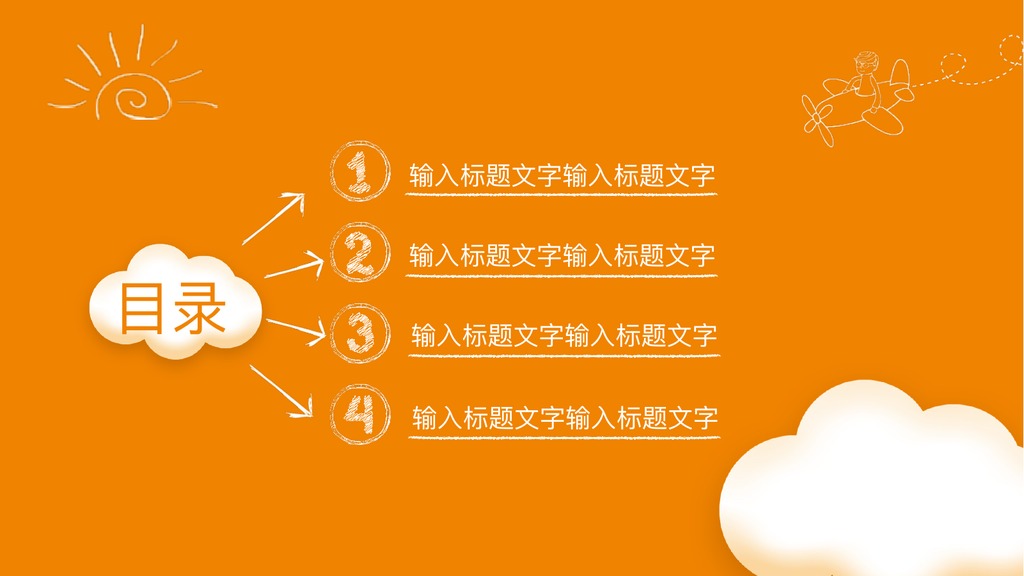 橙色云朵教育课件培训PPT模板