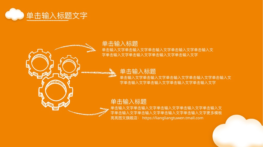 橙色云朵教育课件培训PPT模板