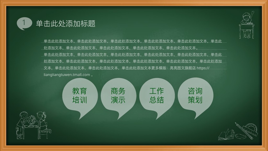 绿色黑板学校教学PPT模板