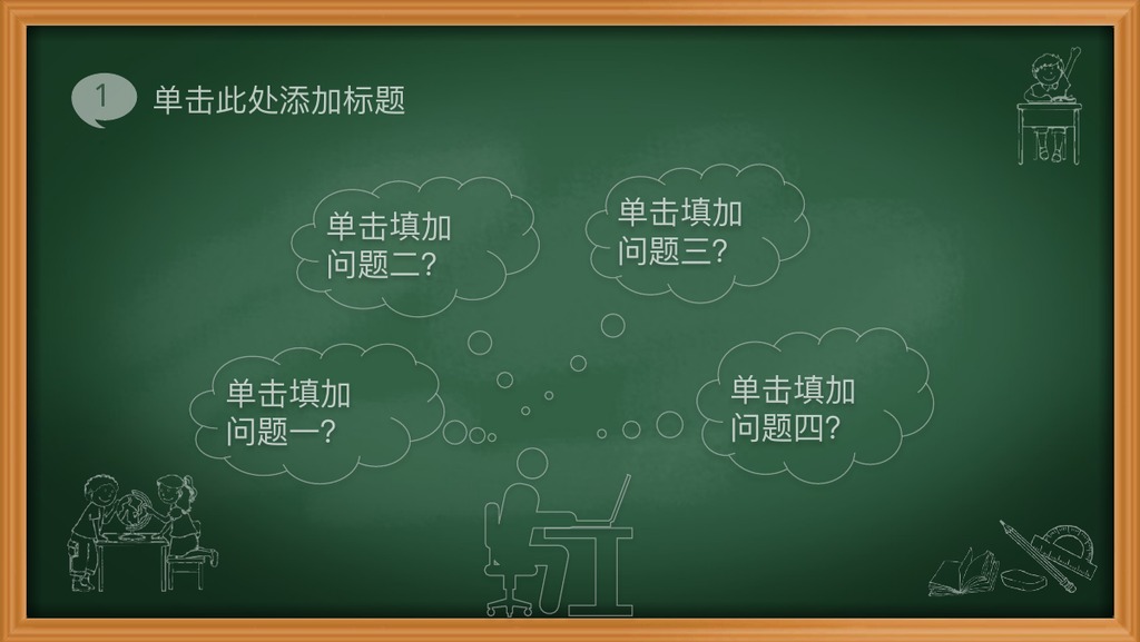 绿色黑板学校教学PPT模板