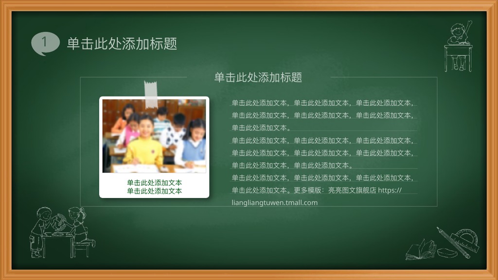 绿色黑板学校教学PPT模板