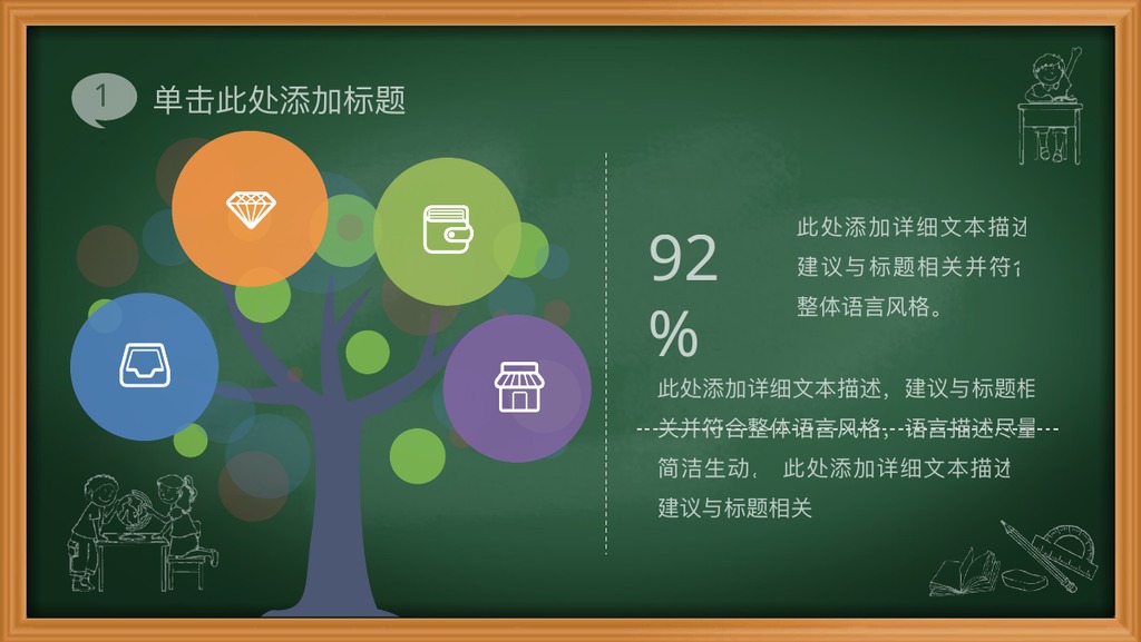 绿色黑板学校教学PPT模板