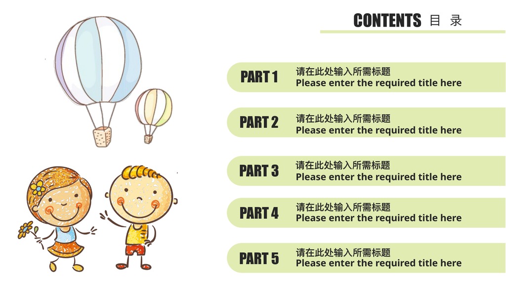热气球三角旗儿童教育PPT模板