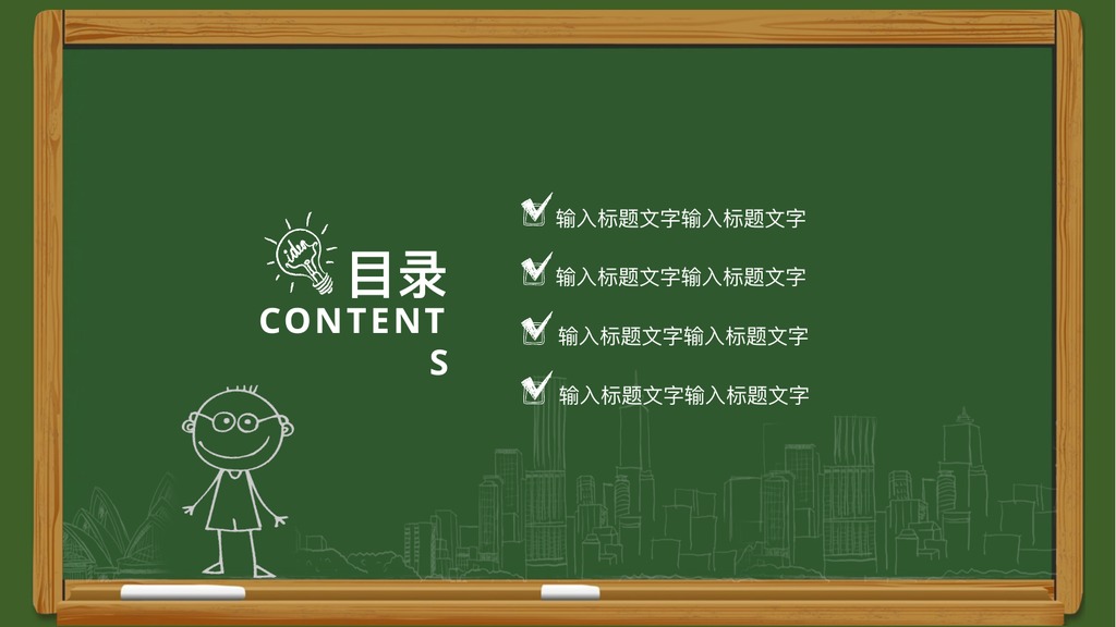 绿色黑板教师说课公开课PPT模板
