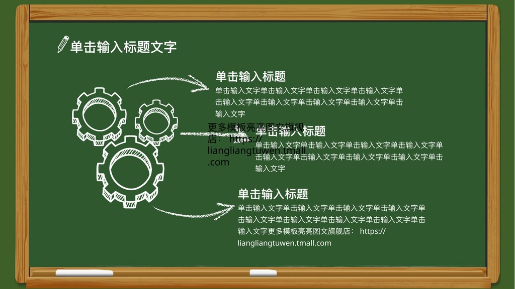 绿色黑板教师说课公开课PPT模板