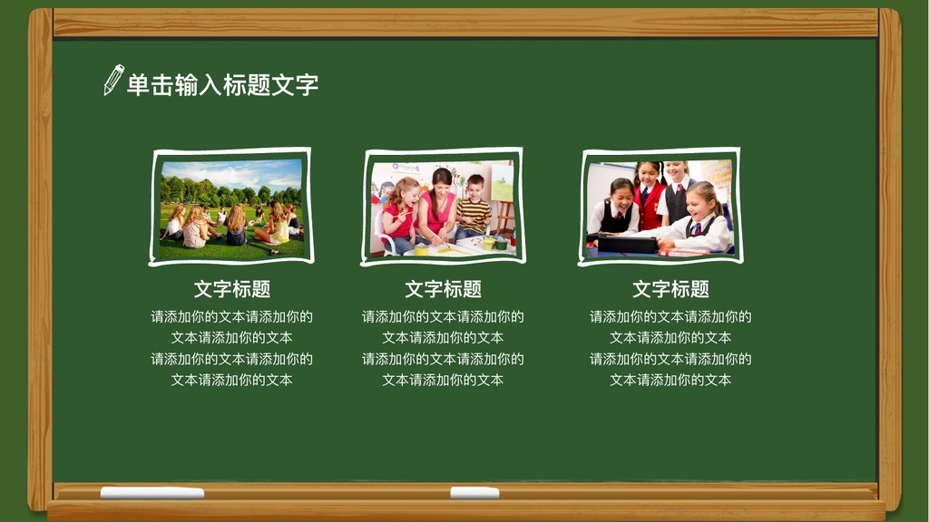 绿色黑板教师说课公开课PPT模板