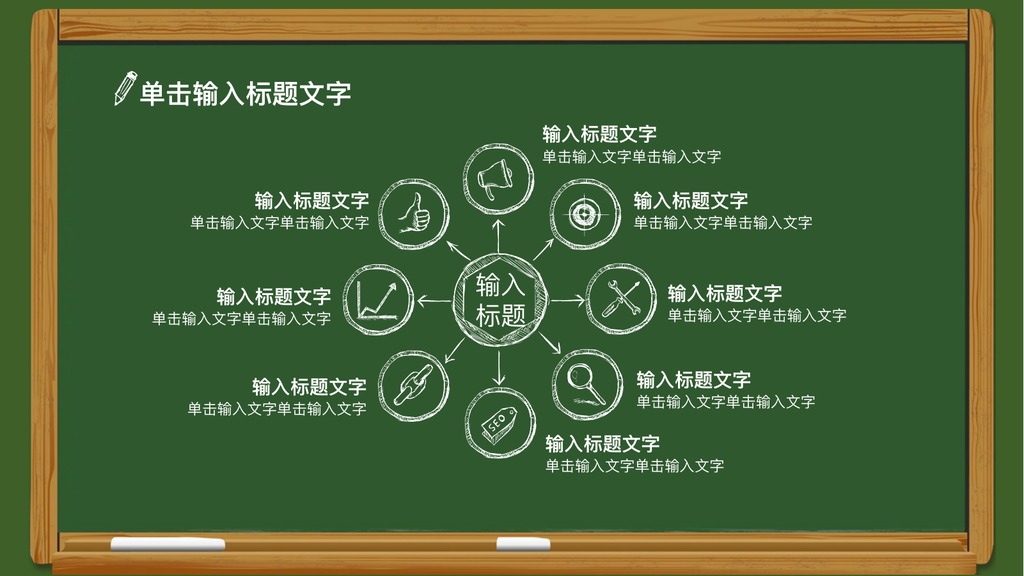 绿色黑板教师说课公开课PPT模板