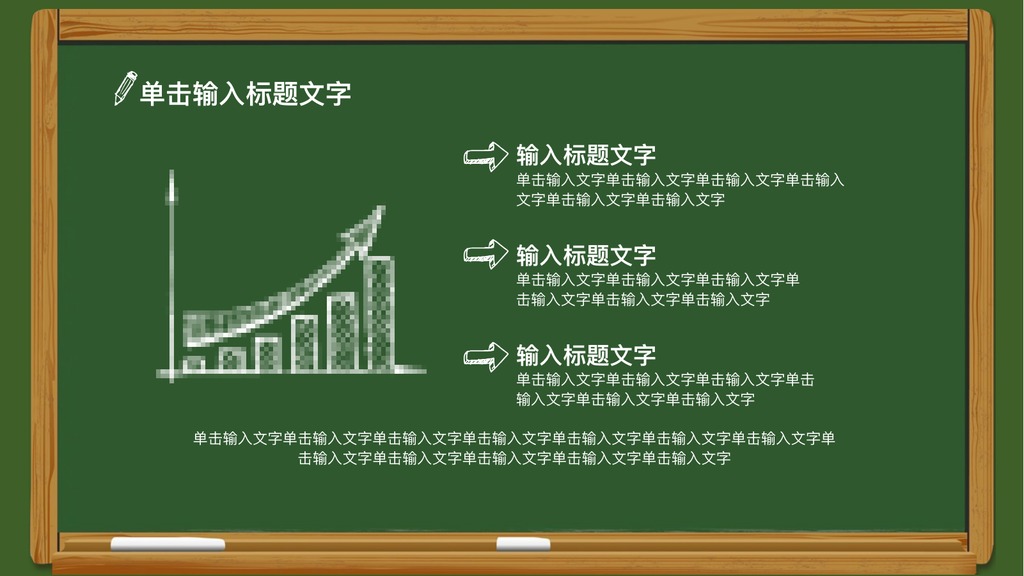绿色黑板教师说课公开课PPT模板