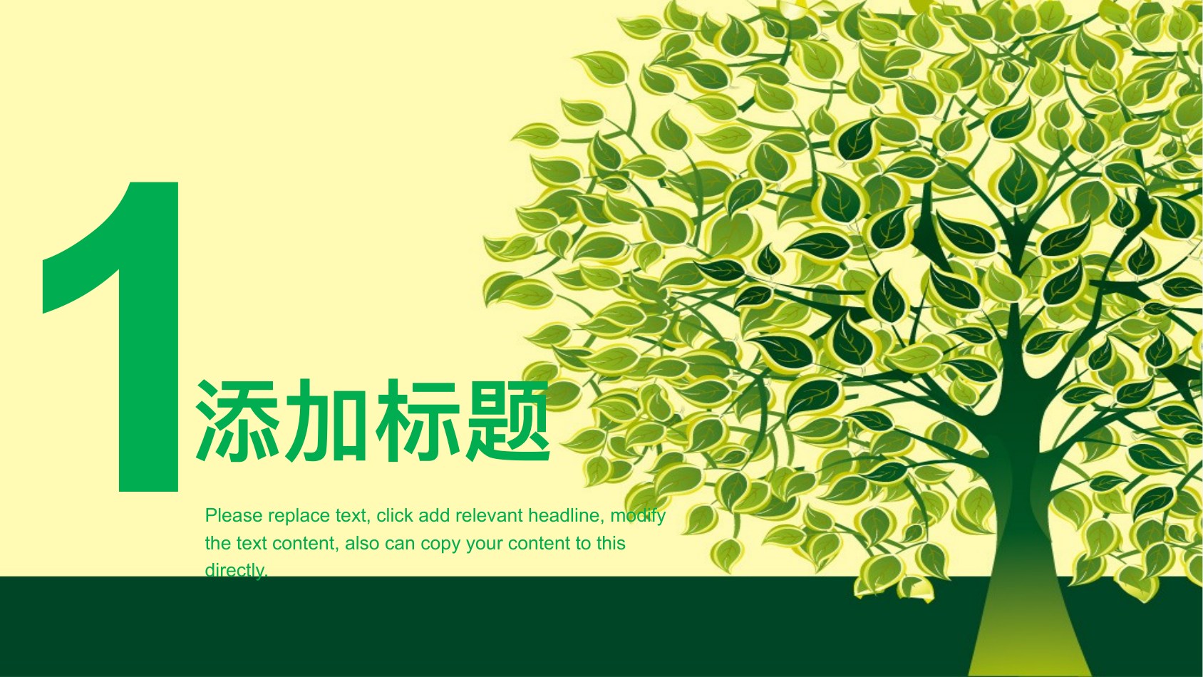绿树清新教师说课PPT模板