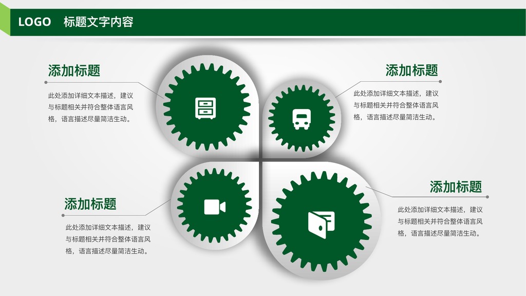 绿树清新教师说课PPT模板
