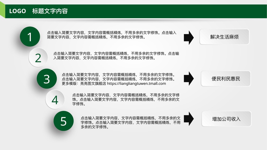 绿树清新教师说课PPT模板
