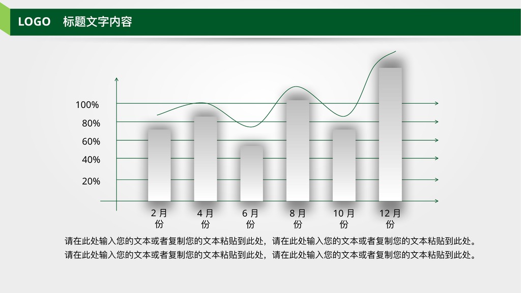 绿树清新教师说课PPT模板