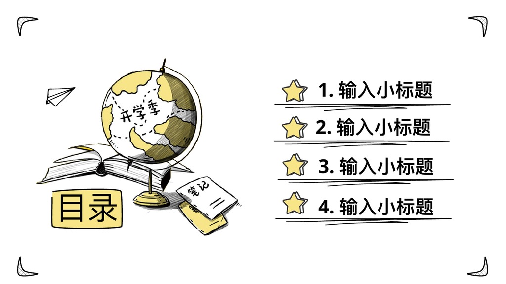 开学季手绘校园PPT模板