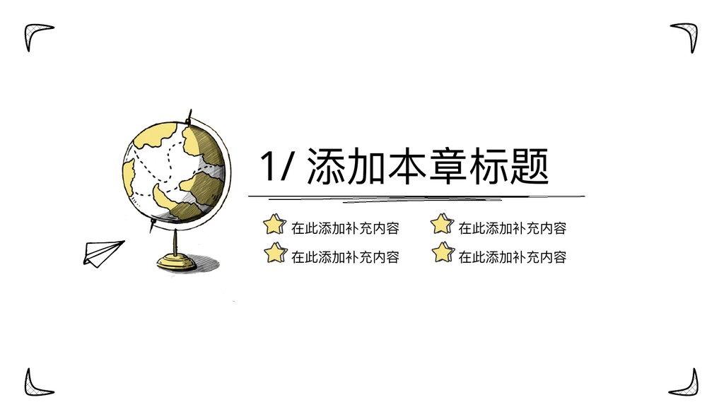 开学季手绘校园PPT模板