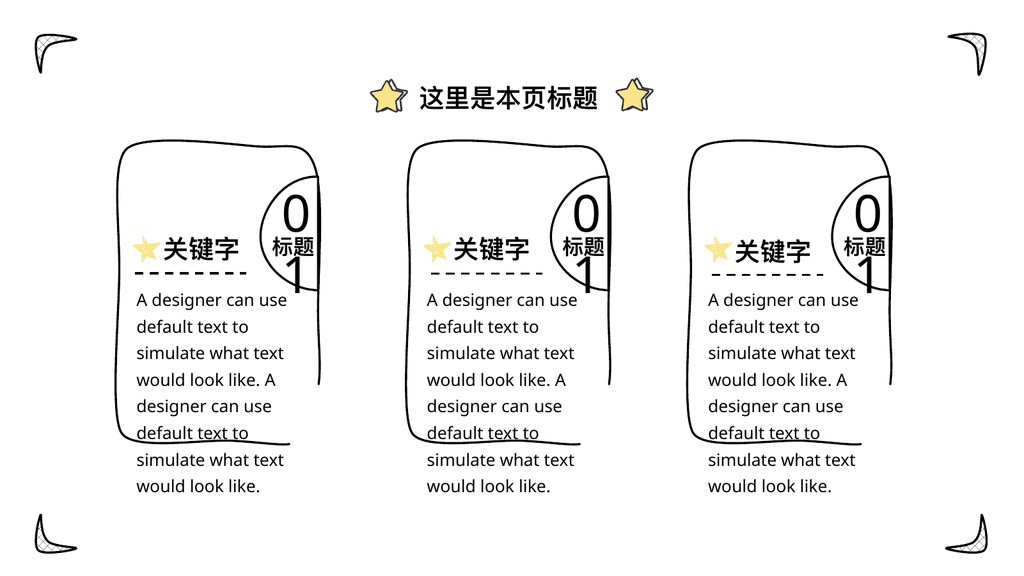 开学季手绘校园PPT模板