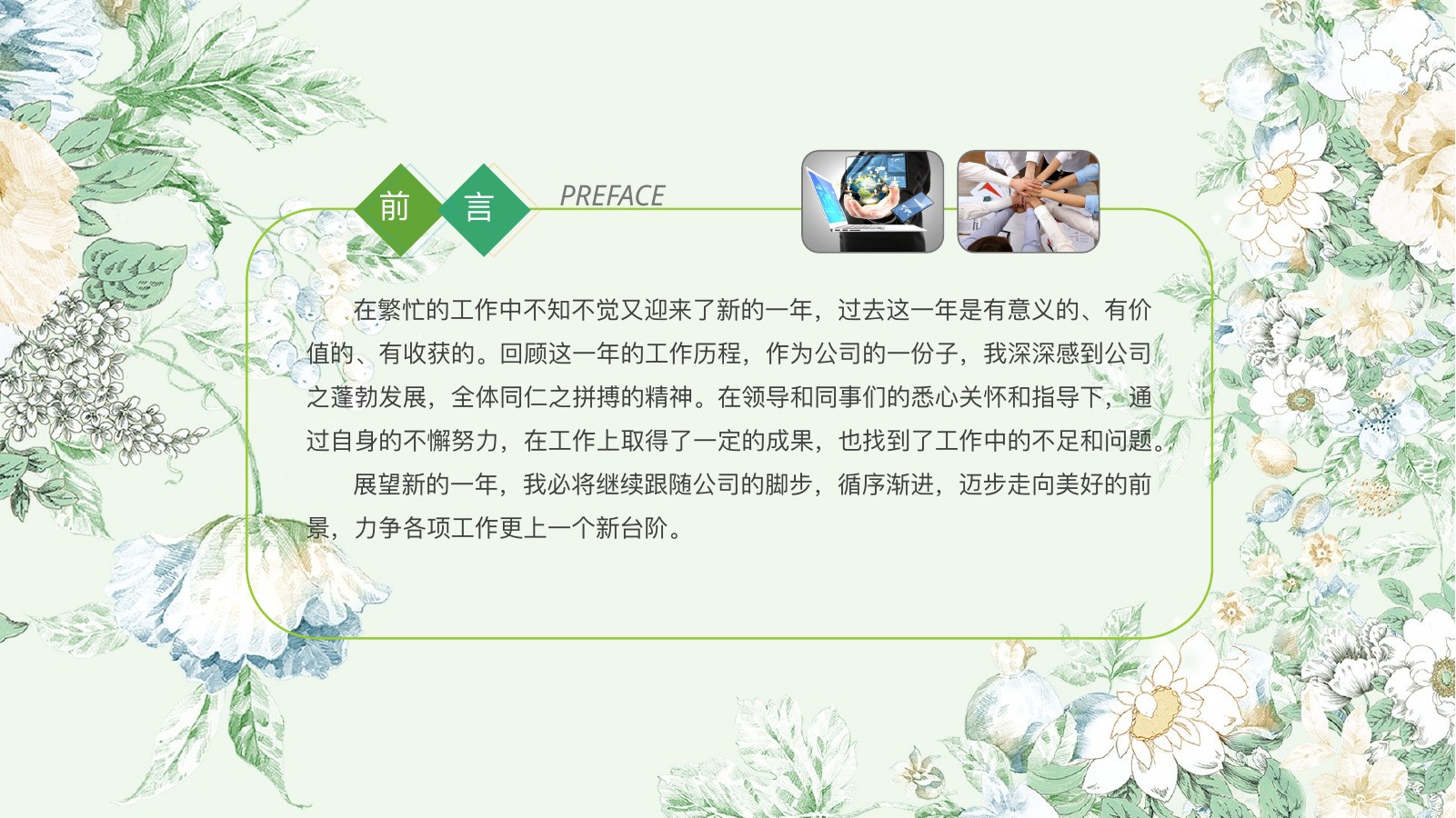 花卉清新绿色教师说课PPT模板