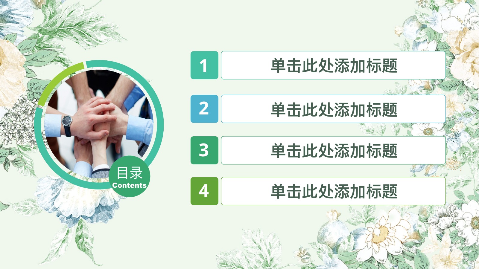 花卉清新绿色教师说课PPT模板