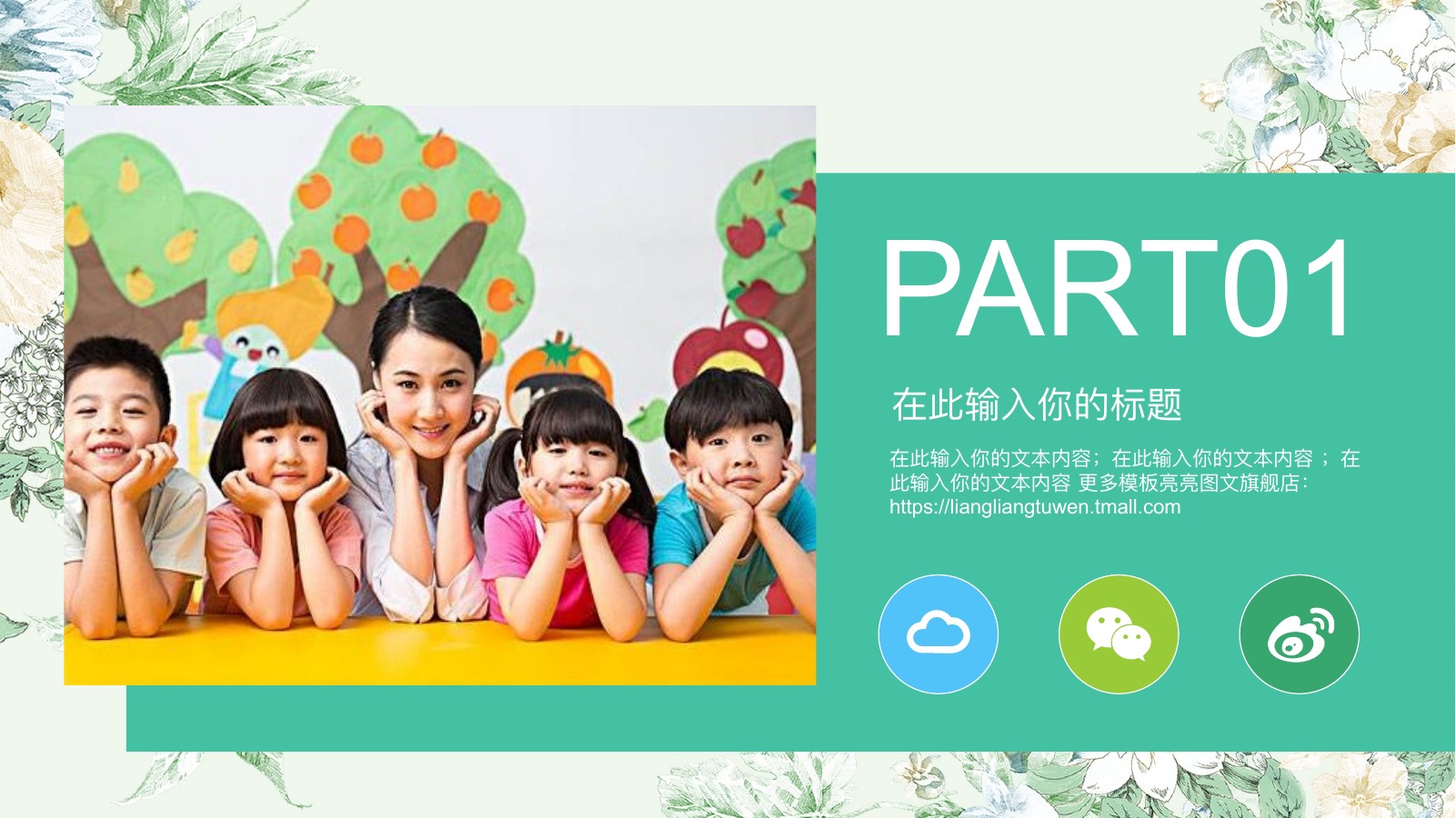 花卉清新绿色教师说课PPT模板