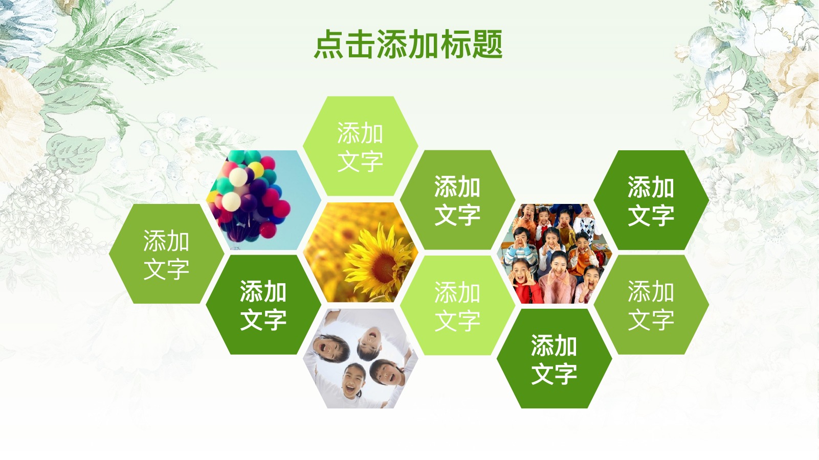 花卉清新绿色教师说课PPT模板
