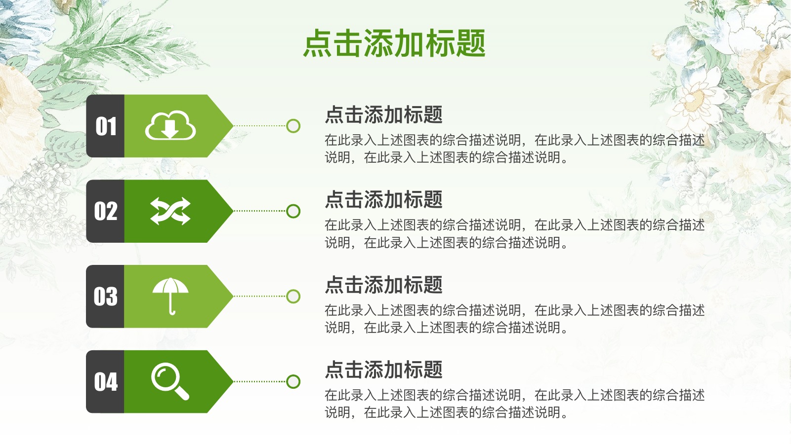 花卉清新绿色教师说课PPT模板