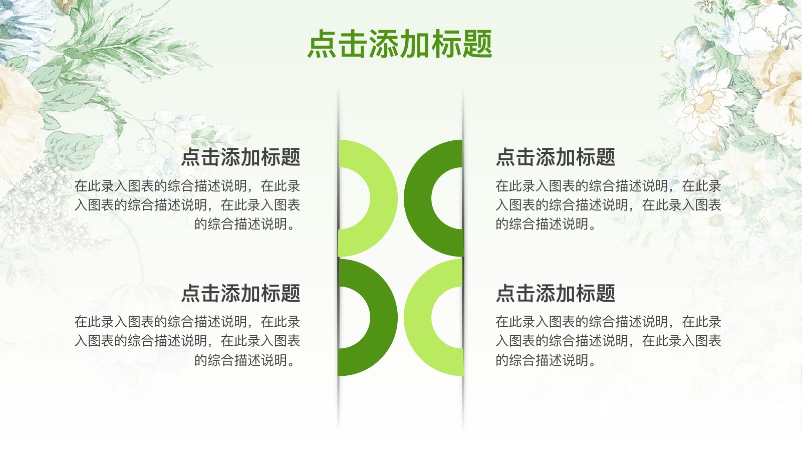 花卉清新绿色教师说课PPT模板