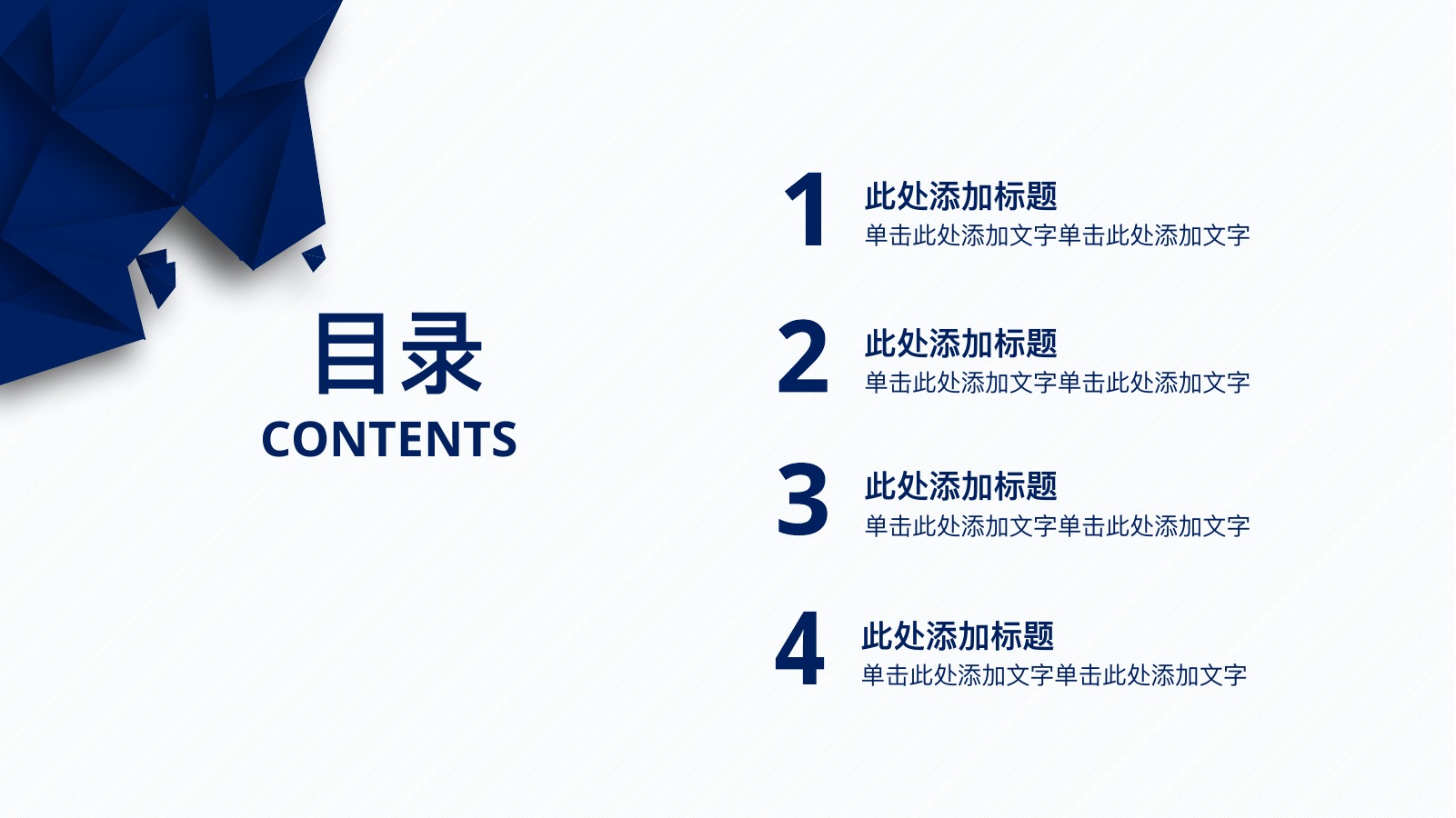 蓝色几何教师说课PPT模板