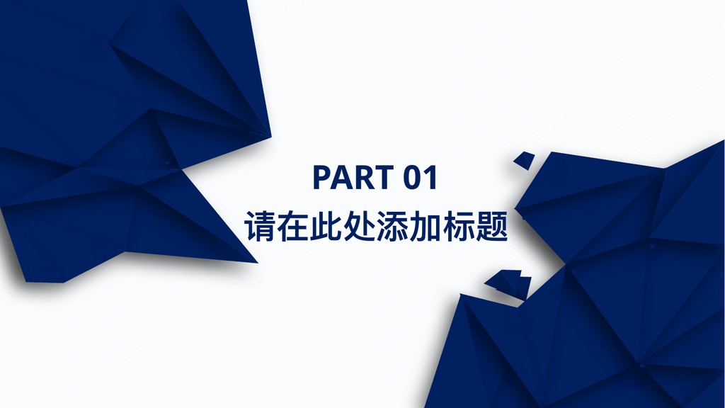 蓝色几何教师说课PPT模板