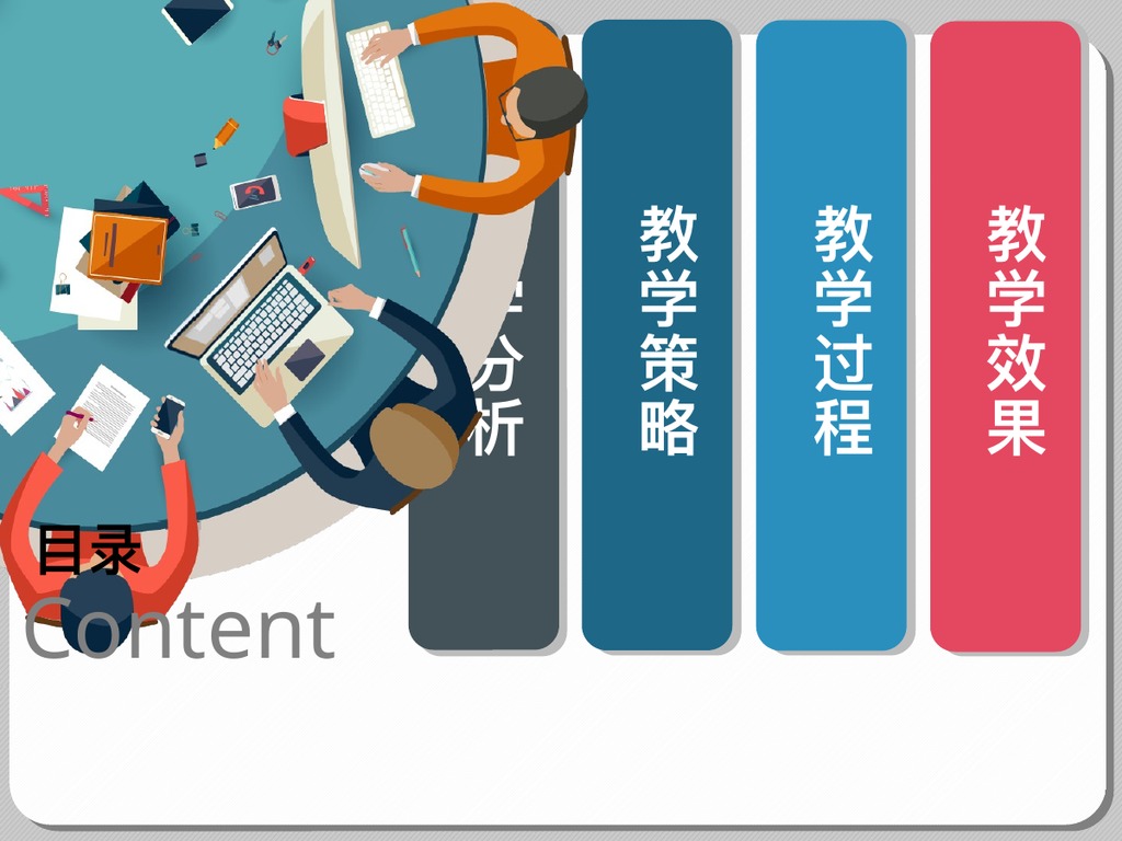 信息化教学设计动态PPT模板