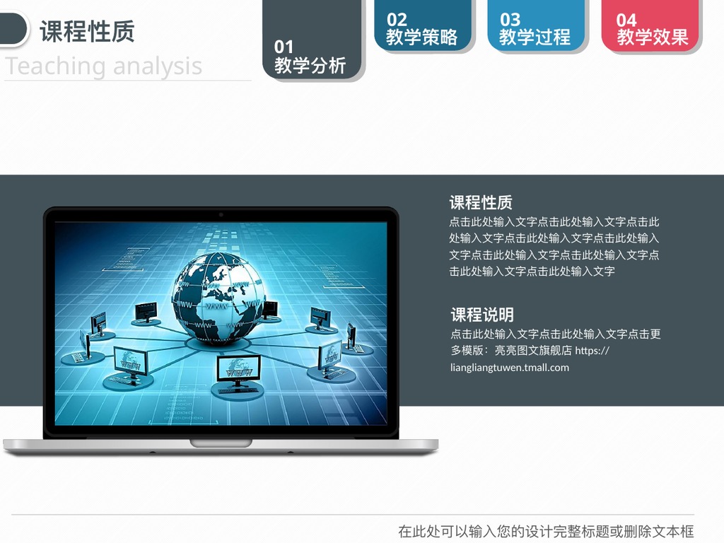 信息化教学设计动态PPT模板