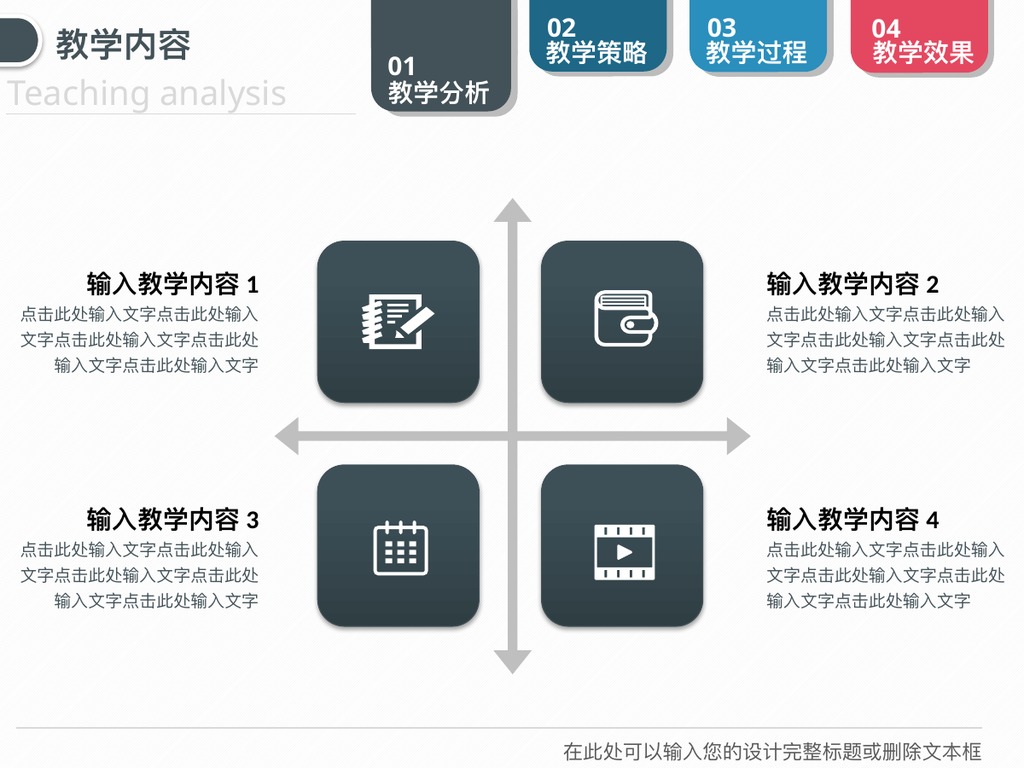 信息化教学设计动态PPT模板